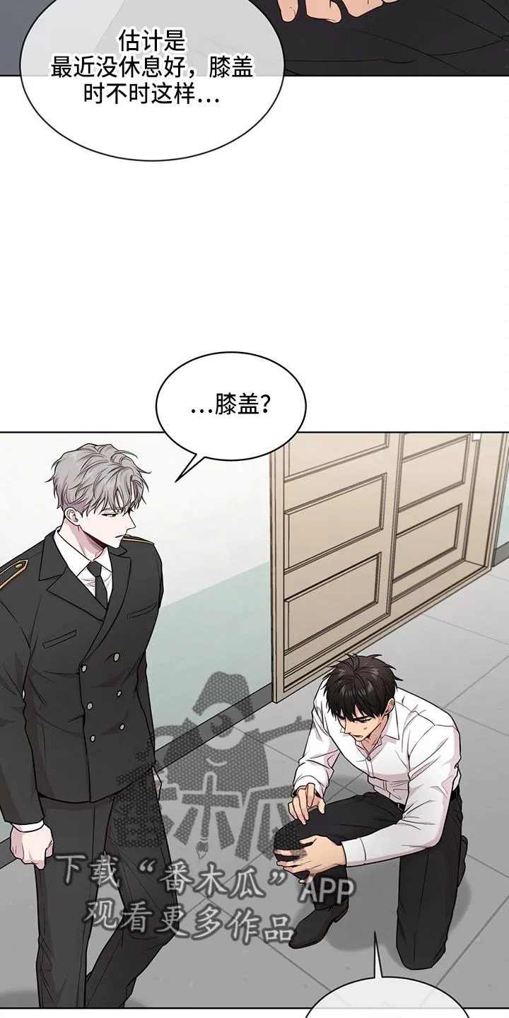 入伍使命漫画漫画,第107章：【第二季】很危险2图