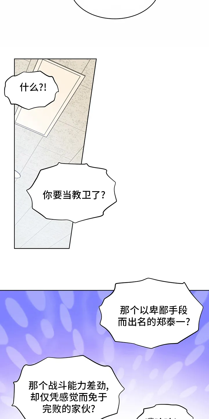 入伍使命漫画漫画,第86章：【第二季】叛徒15图