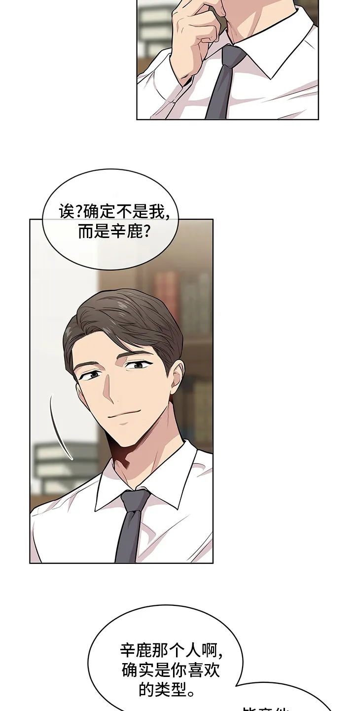 入伍使命漫画免费完整版漫画,第82章：【第二季】意外17图