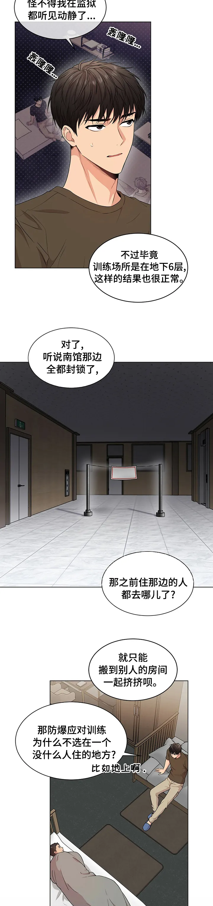 入伍使命漫画漫画,第75章：【第二季】赶紧起来6图