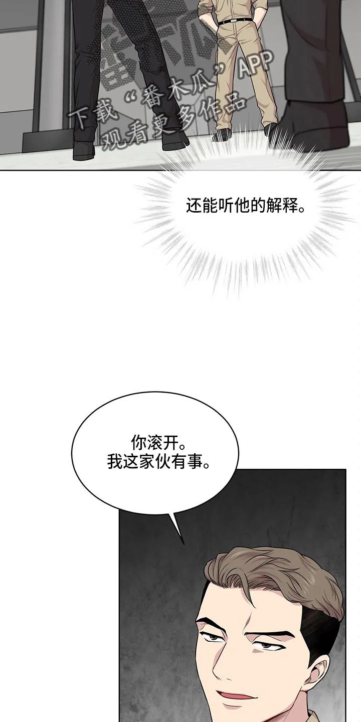 入伍使命漫画漫画,第107章：【第二季】很危险19图