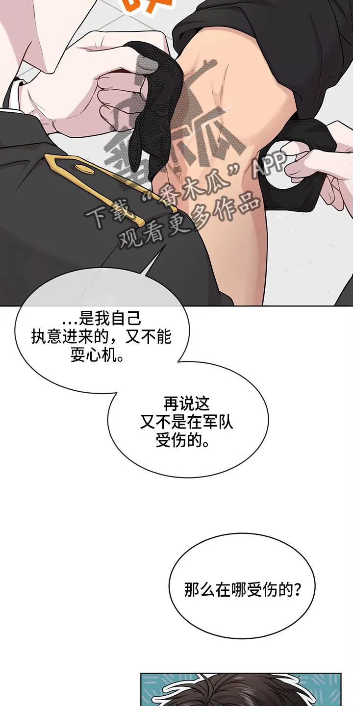 入伍使命漫画漫画,第107章：【第二季】很危险5图
