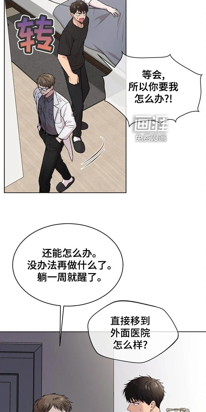 入伍使命漫画漫画,第109章：【第二季】糟心的事19图