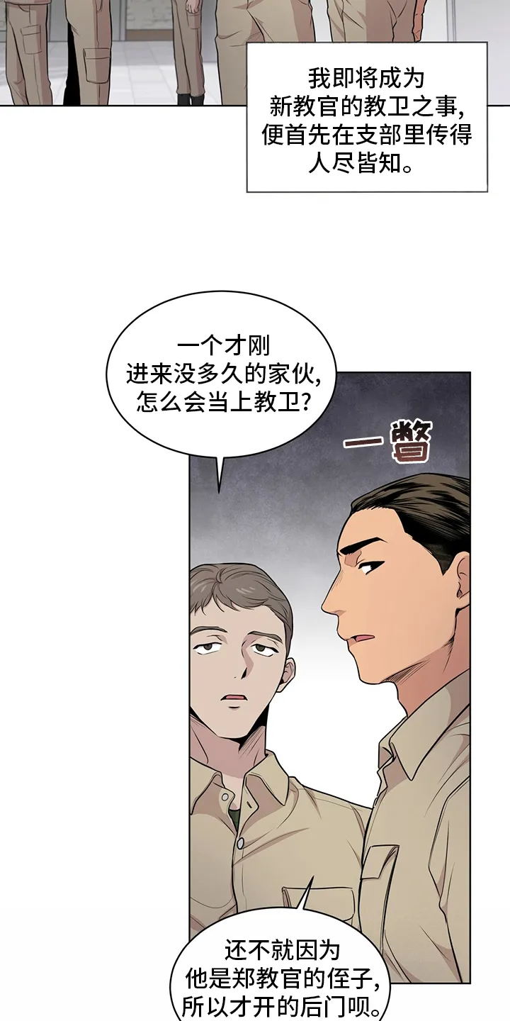 入伍使命漫画漫画,第86章：【第二季】叛徒13图