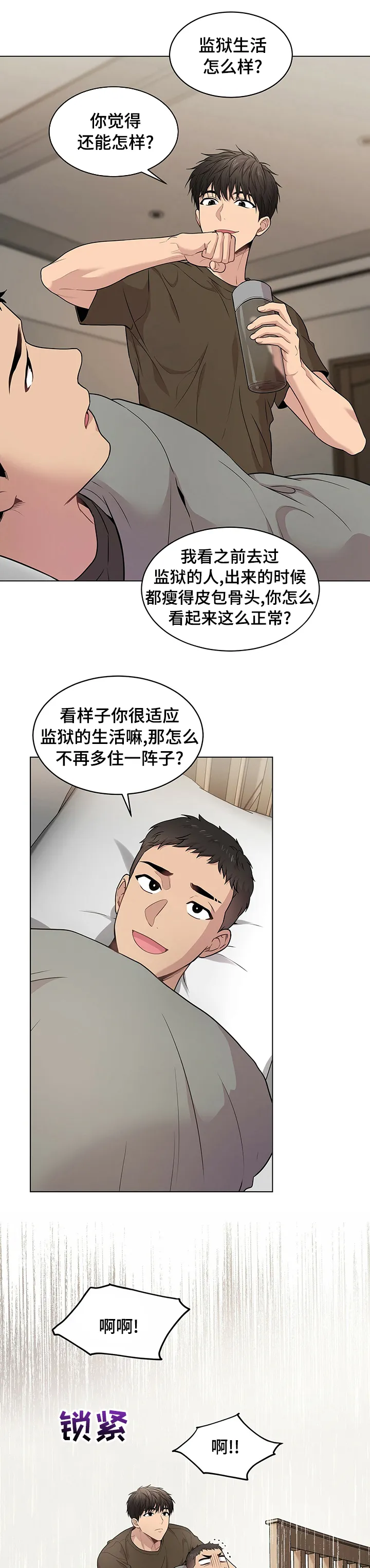 入伍使命漫画漫画,第75章：【第二季】赶紧起来3图