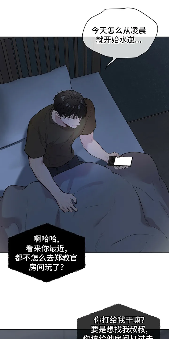 入伍使命漫画漫画,第83章：【第二季】亲近9图