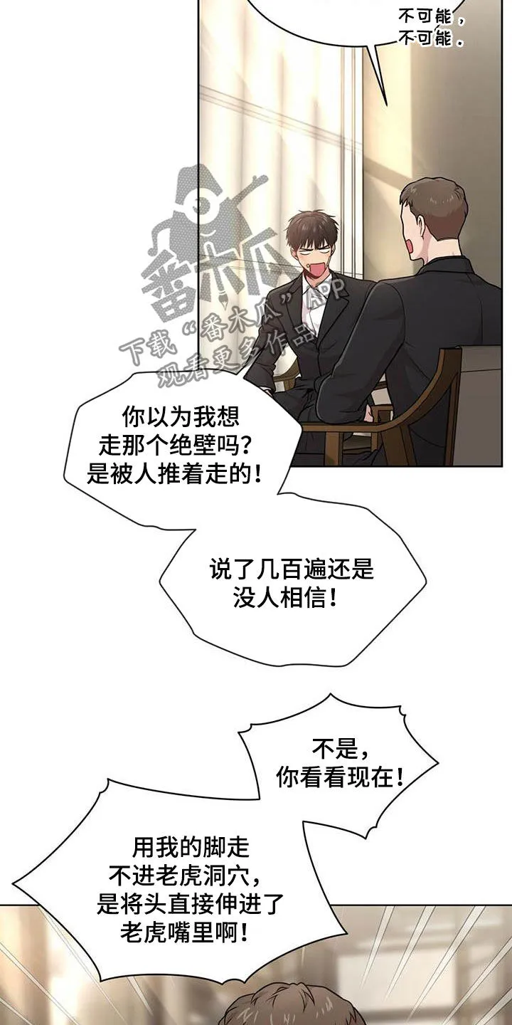 入伍使命漫画同人图漫画,第98章：【第二季】争论25图
