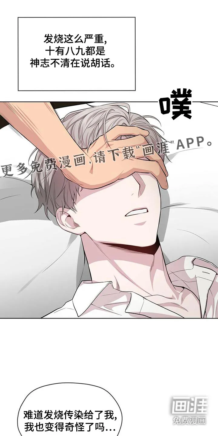 入伍使命漫画漫画,第116章：【第二季】危机1图