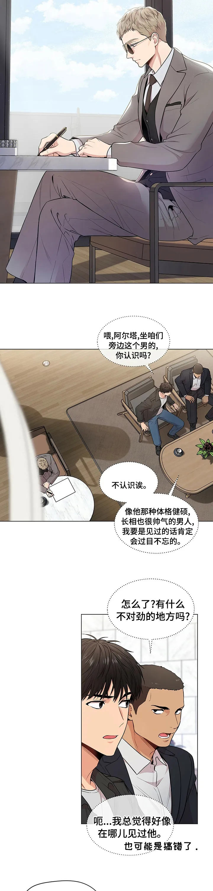 入伍使命漫画漫画,第78章：【第二季】中间商6图
