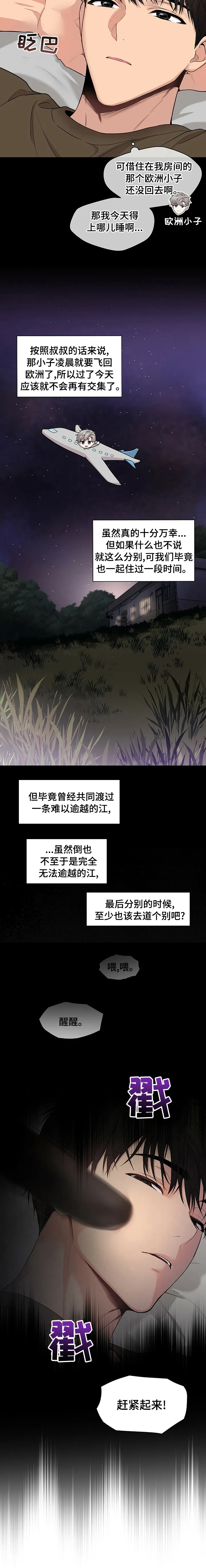 入伍使命漫画漫画,第75章：【第二季】赶紧起来9图