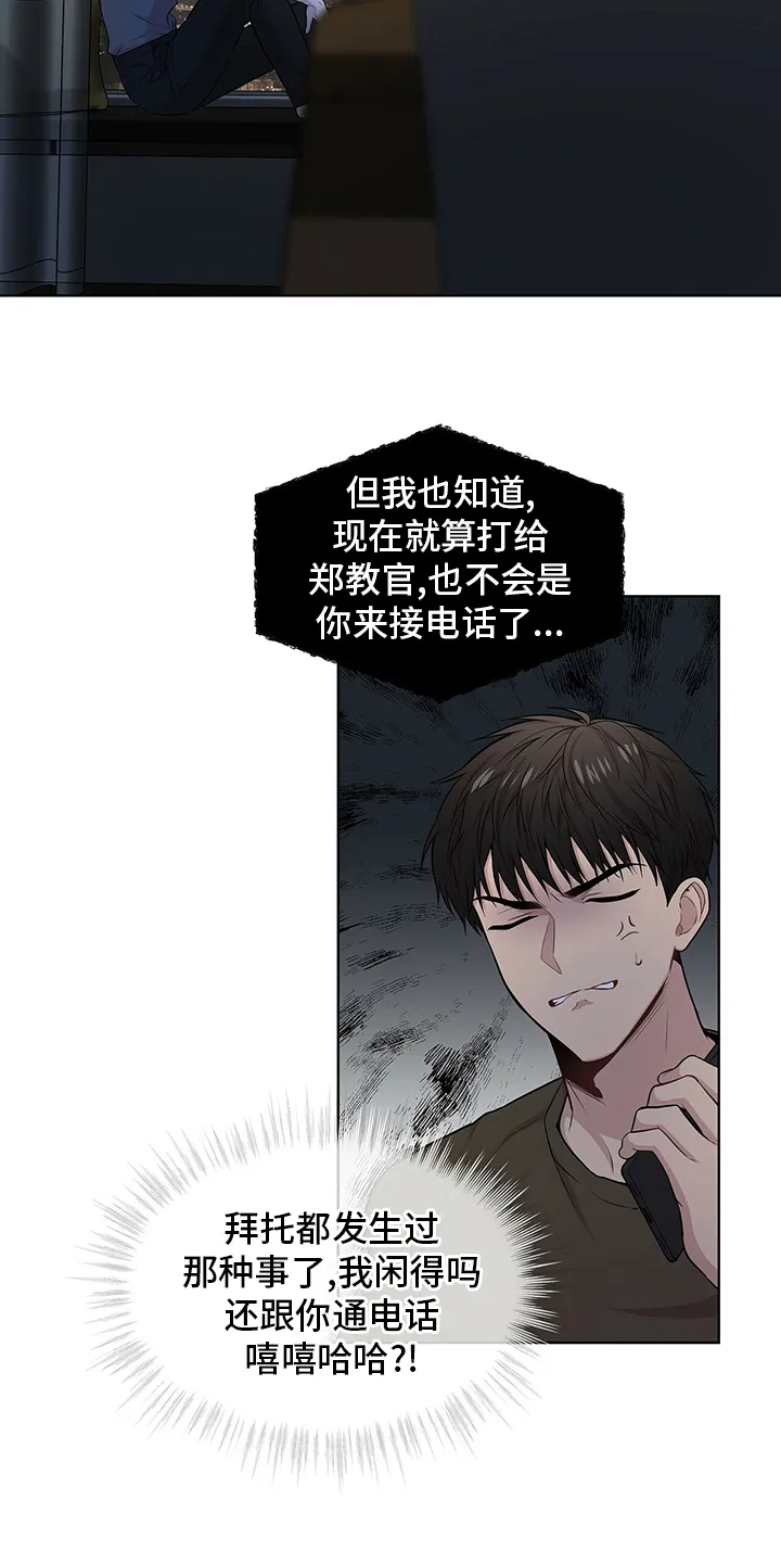 入伍使命漫画漫画,第83章：【第二季】亲近16图