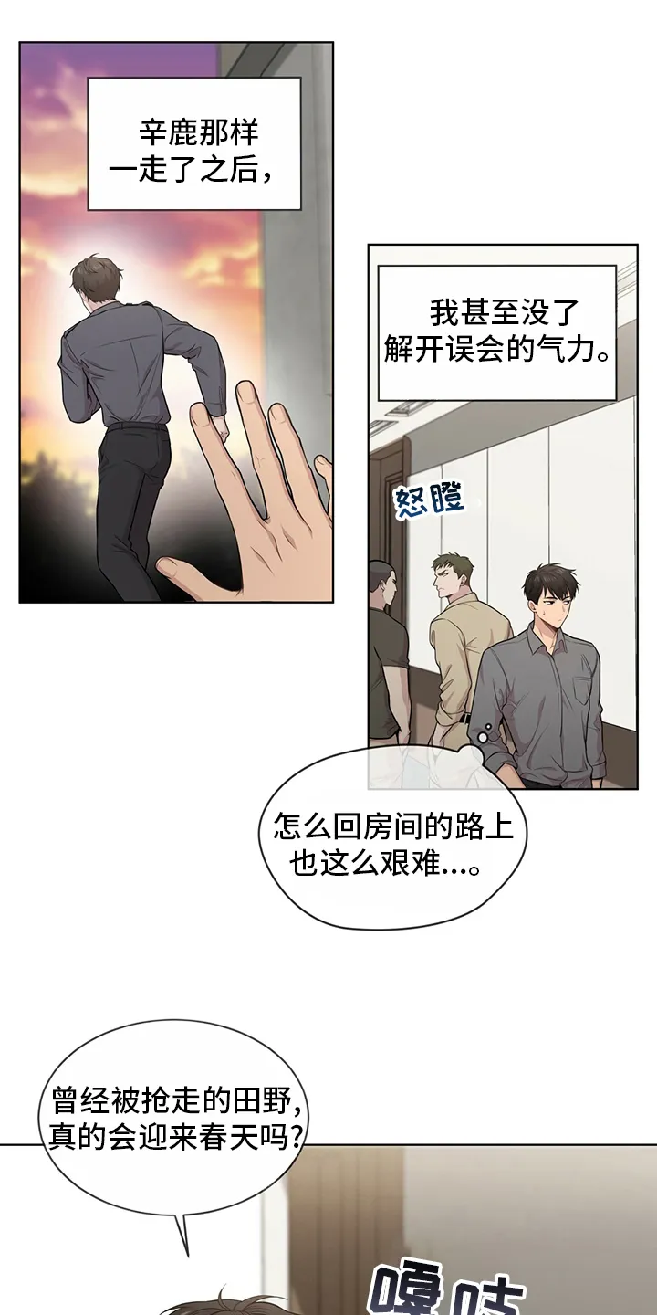 入伍使命漫画漫画,第93章：【第二季】野心1图