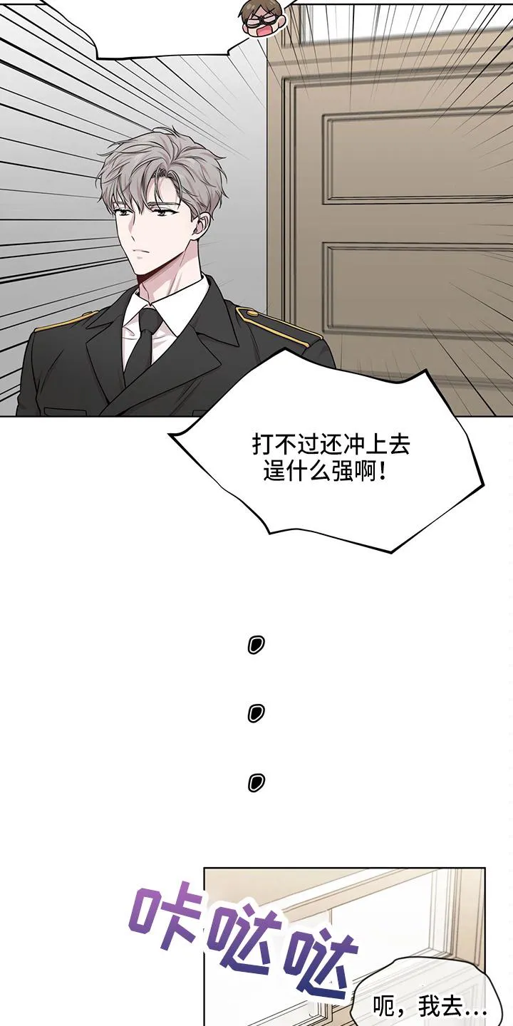 入伍使命漫画全集漫画,第106章：【第二季】创可贴32图