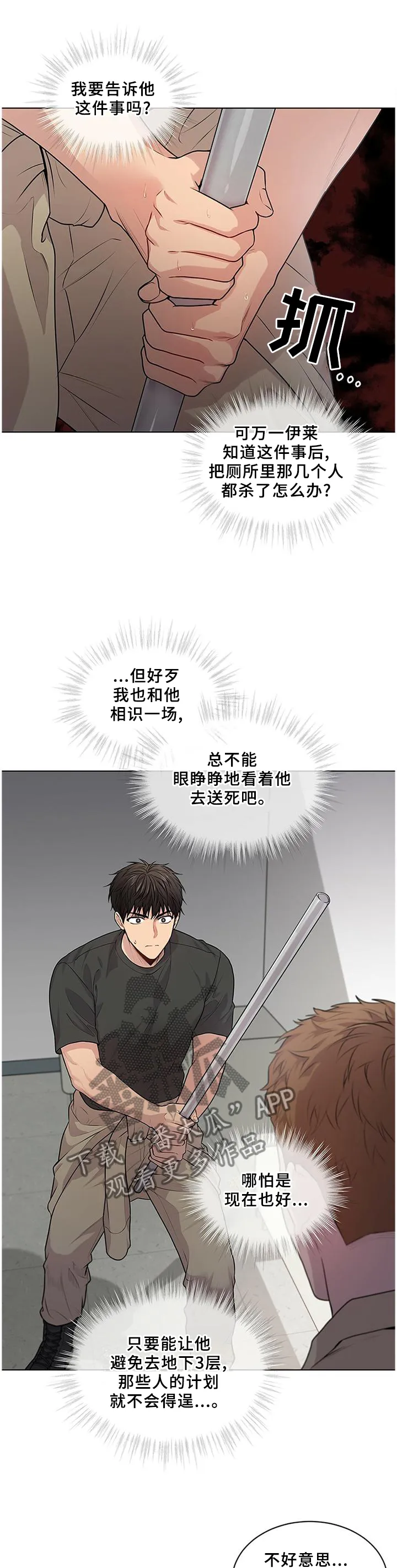 入伍使命漫画漫画,第55章： 找我有事1图