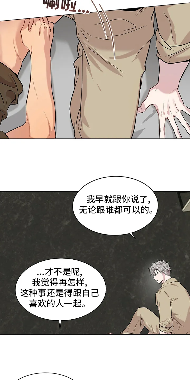入伍使命漫画213漫画,第67章：【第二季】过意不去11图