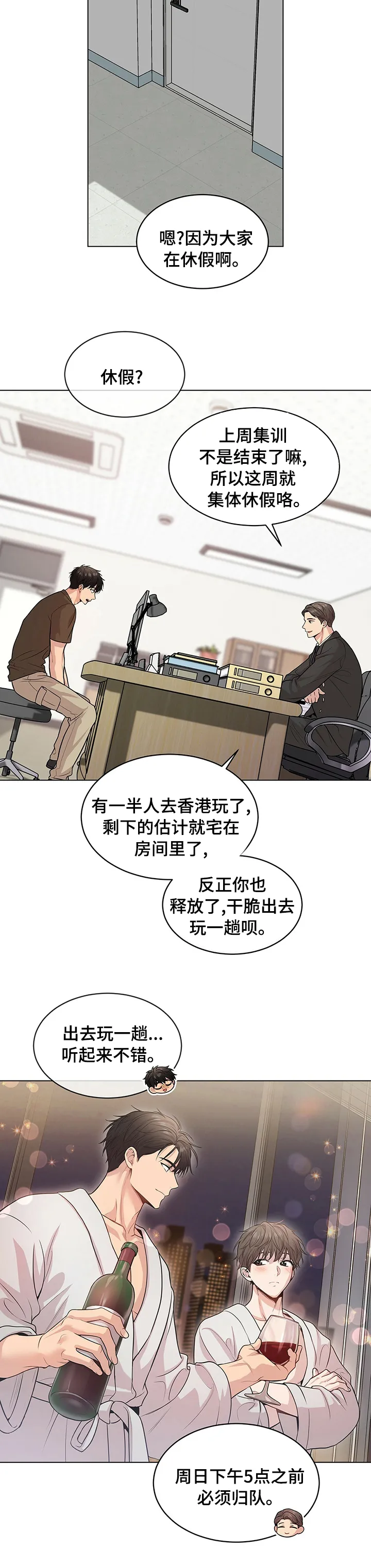 入伍使命漫画作者漫画,第71章：【第二季】休假9图