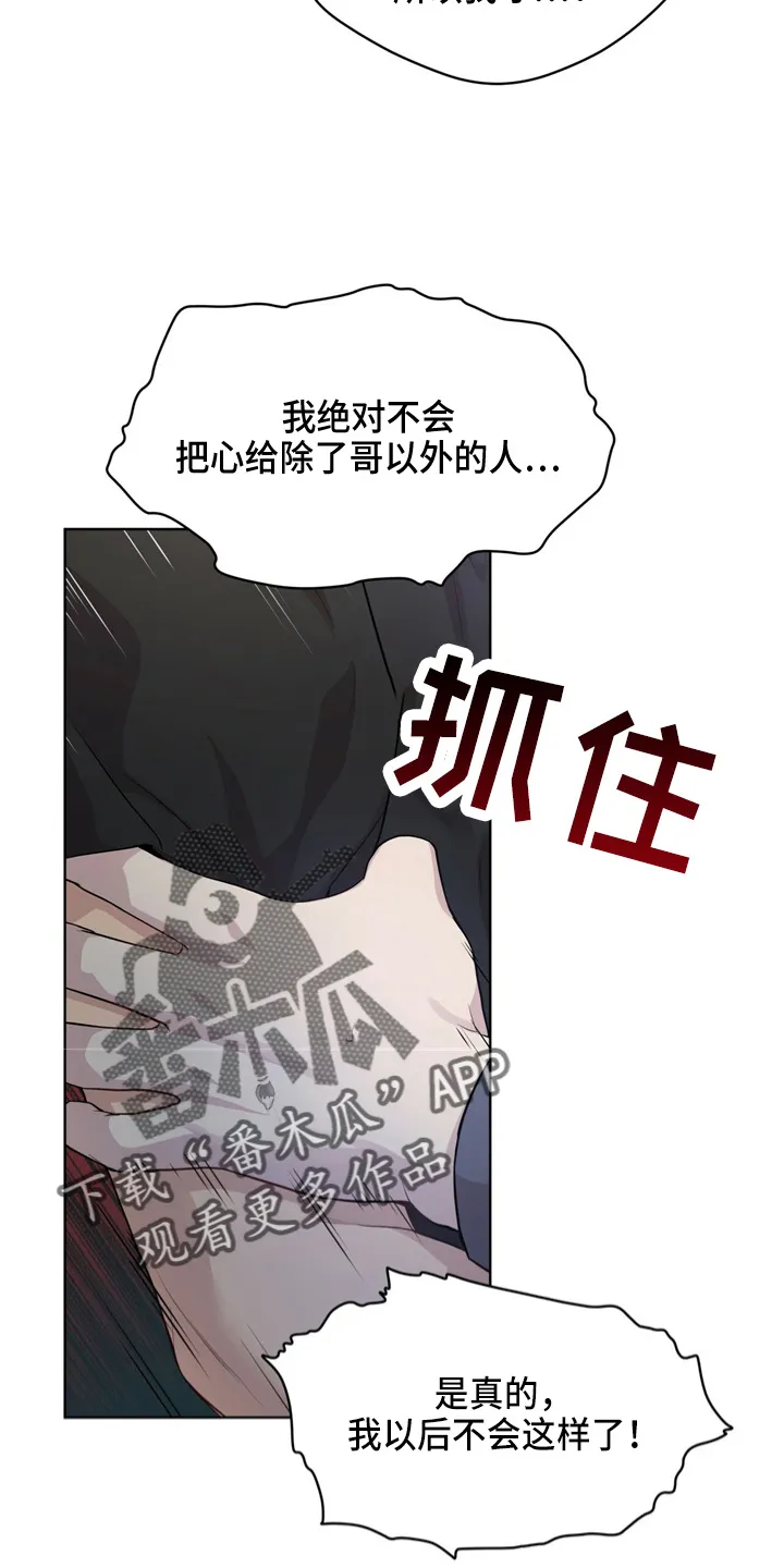 入伍使命漫画漫画,第102章：【第二季】野心20图