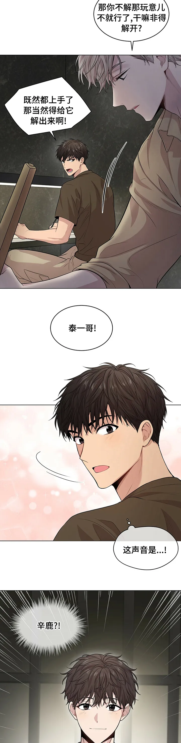 入伍使命漫画完结了吗漫画,第69章：【第二季】变了一个人7图