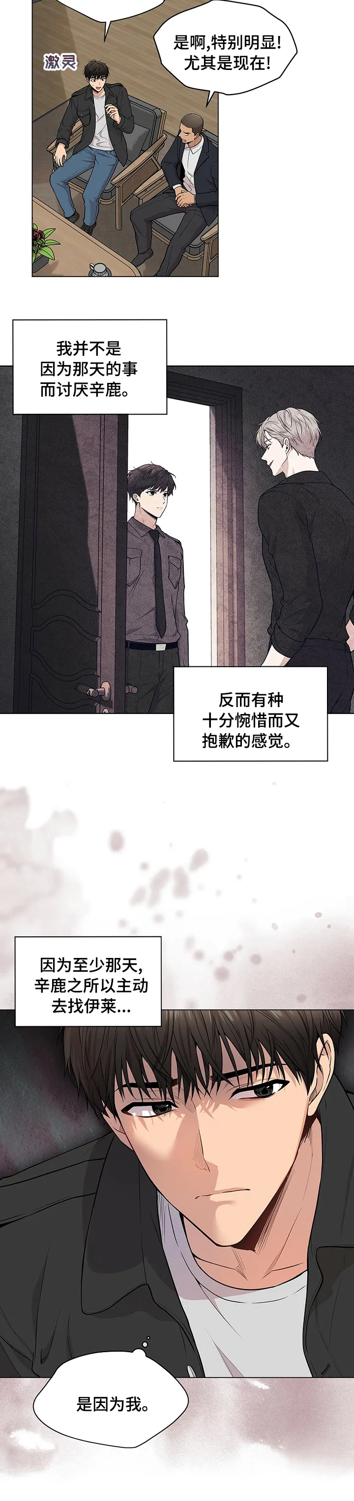 入伍使命漫画漫画,第78章：【第二季】中间商4图