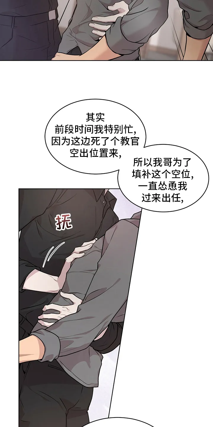 入伍使命漫画全集漫画,第94章：【第二季】有意思16图