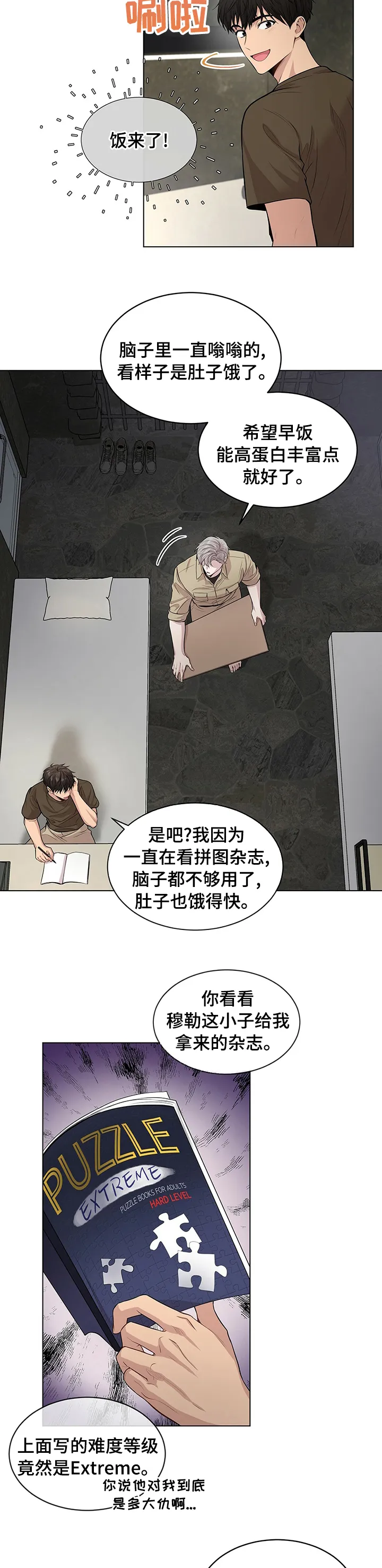 入伍使命漫画完结了吗漫画,第69章：【第二季】变了一个人6图