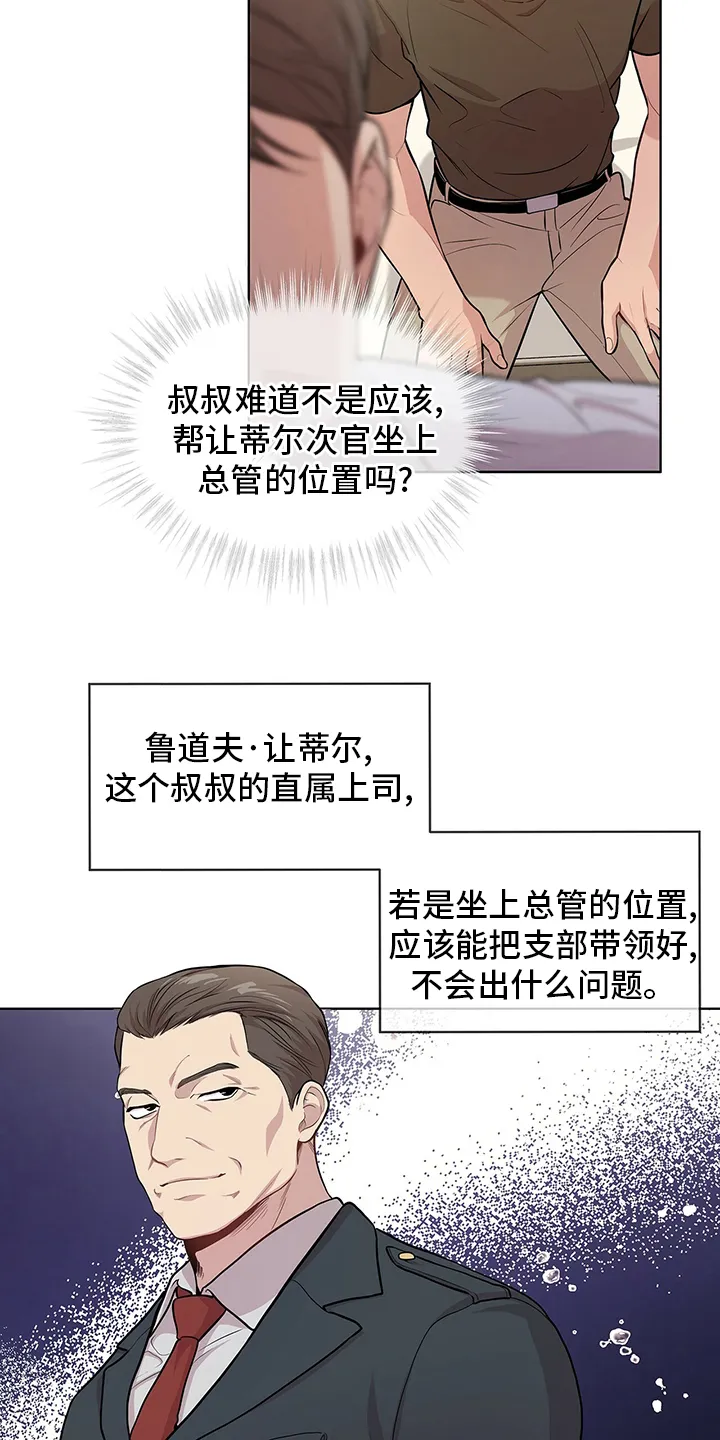 入伍使命漫画免费完整版漫画,第82章：【第二季】意外4图