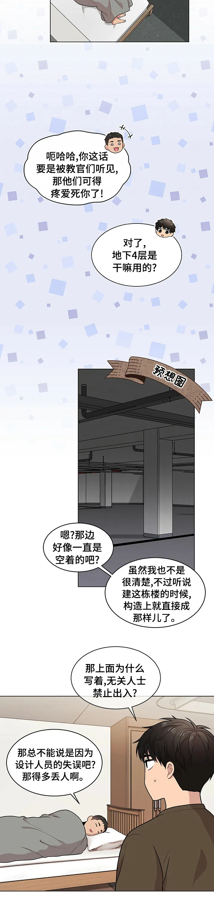 入伍使命漫画漫画,第75章：【第二季】赶紧起来7图
