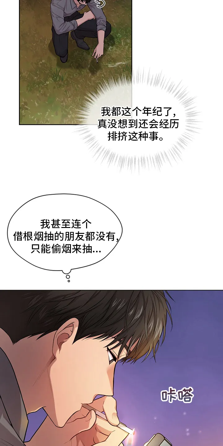 入伍使命漫画213漫画,第90章：【第二季】排挤16图