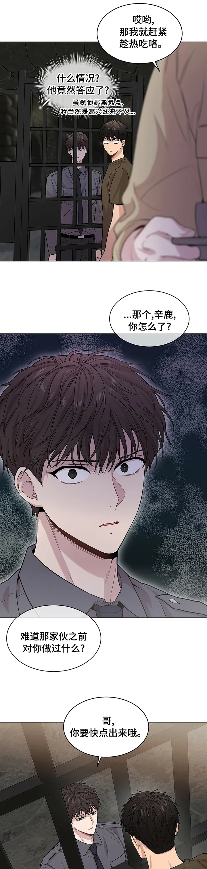入伍使命漫画漫画,第70章：【第二季】气场4图