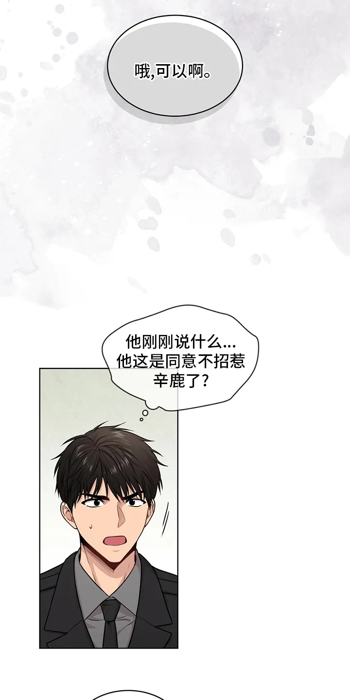 入伍使命漫画免费完整版漫画,第97章：【第二季】拖了我的福11图
