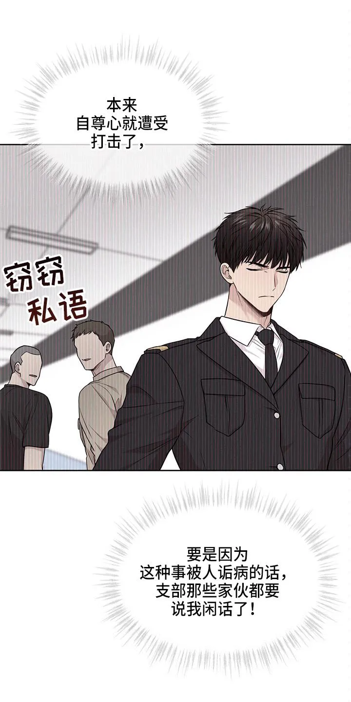 入伍使命漫画全集漫画,第106章：【第二季】创可贴26图