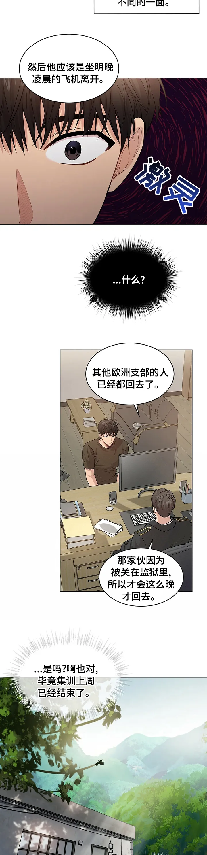 入伍使命漫画免费全集观看漫画,第72章：【第二季】诈骗犯2图