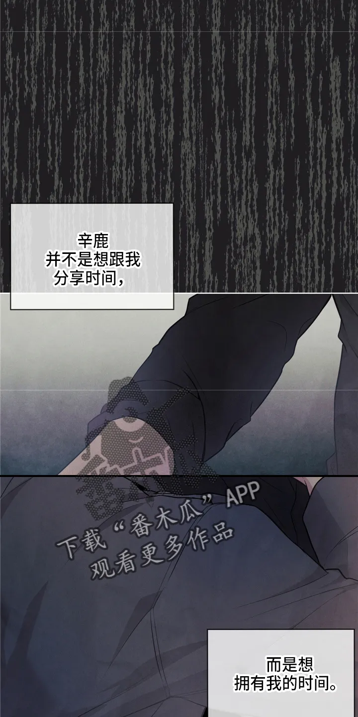 入伍使命漫画漫画,第102章：【第二季】野心16图