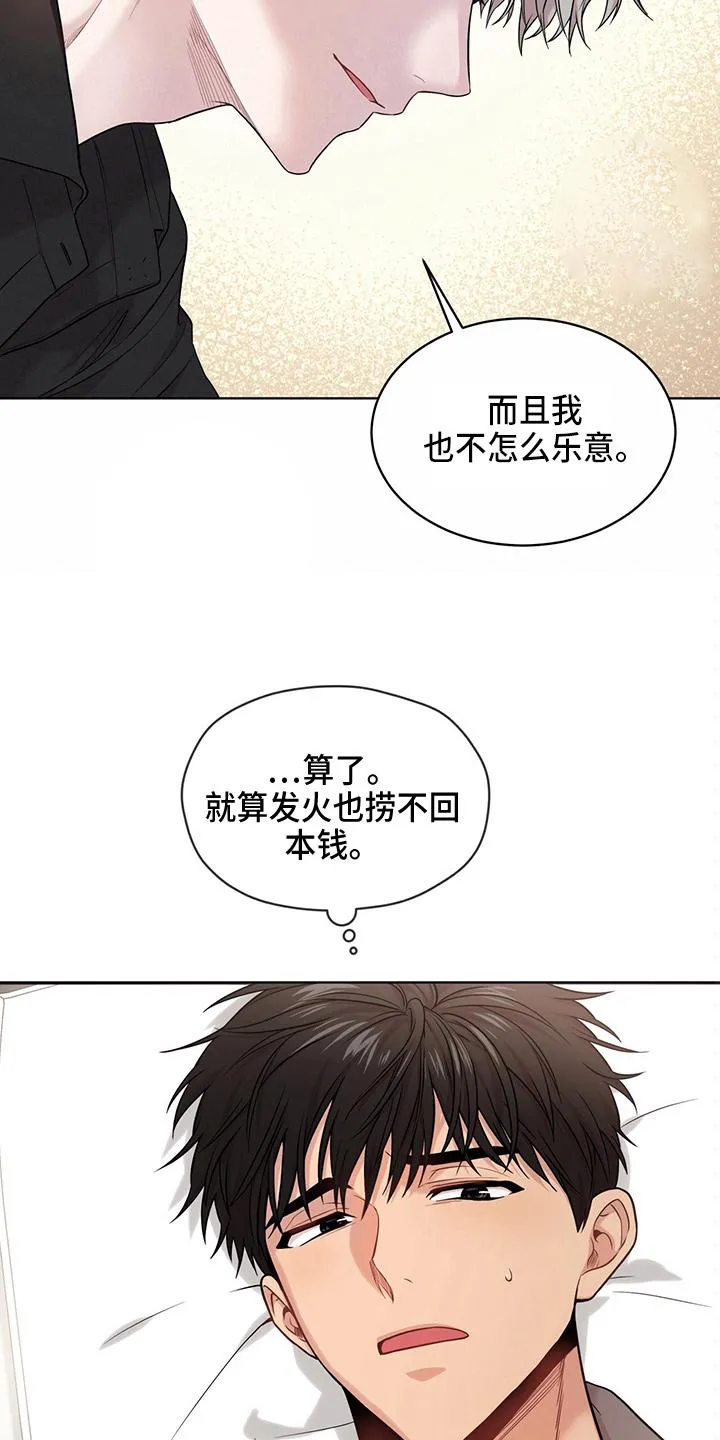 入伍使命漫画全集漫画,第106章：【第二季】创可贴7图