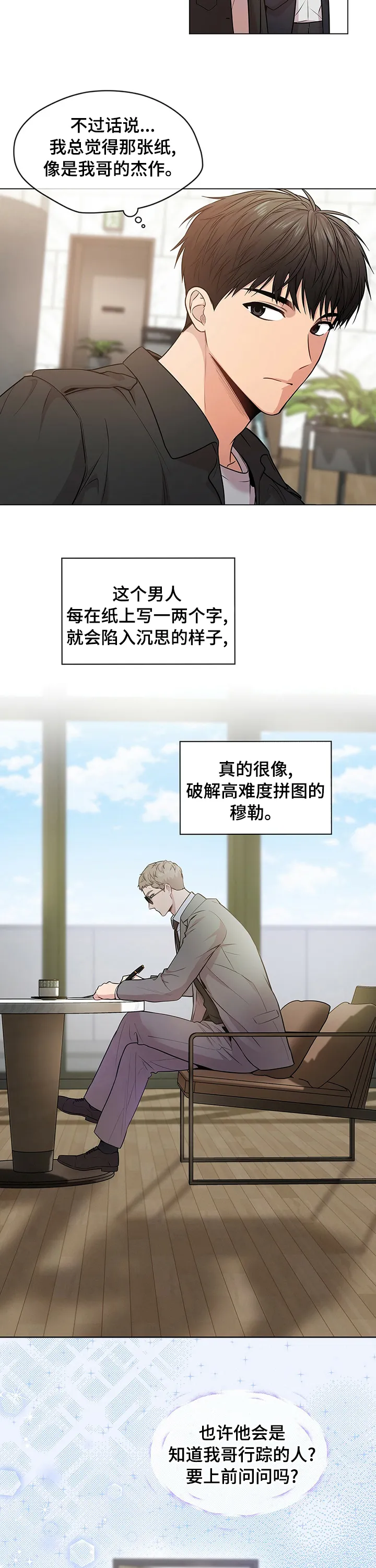 入伍使命漫画漫画,第78章：【第二季】中间商11图