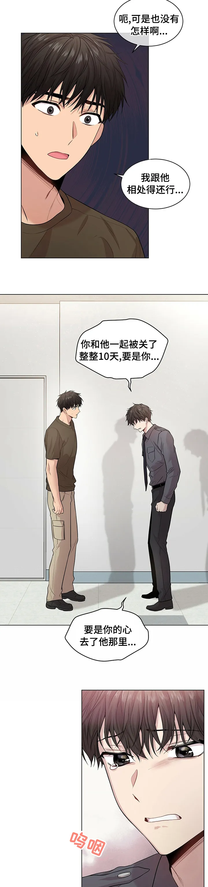 入伍使命漫画免费完整版漫画,第73章：【第二季】对你有兴趣7图