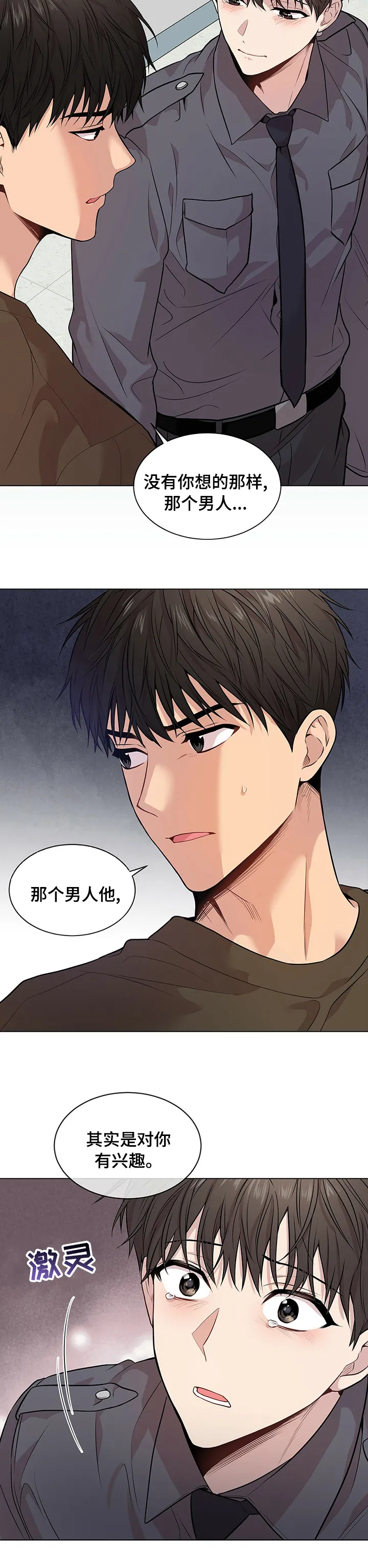 入伍使命漫画免费完整版漫画,第73章：【第二季】对你有兴趣9图