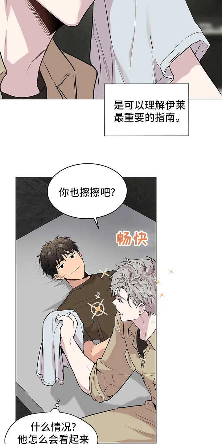 入伍使命漫画213漫画,第67章：【第二季】过意不去18图