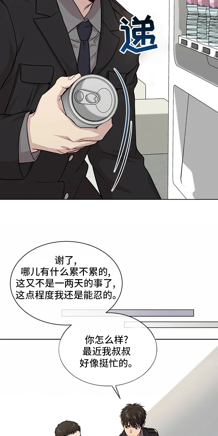 入伍使命漫画漫画,第96章：【第二季】别哭了6图