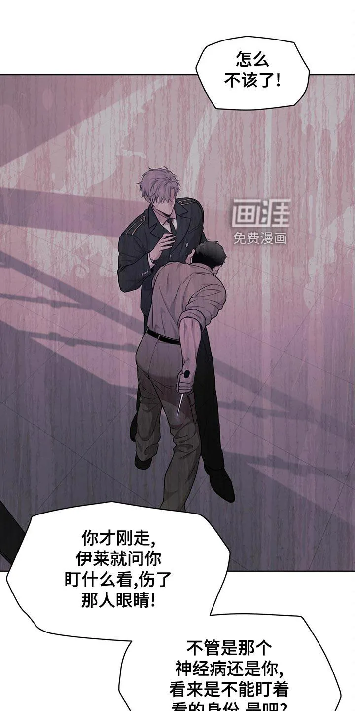 入伍使命漫画漫画,第109章：【第二季】糟心的事1图