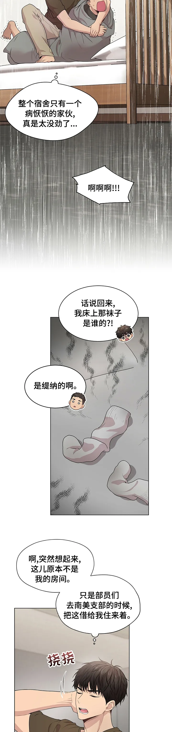 入伍使命漫画漫画,第75章：【第二季】赶紧起来4图