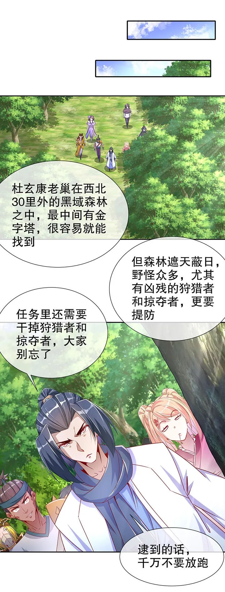 网游之最强算命师漫画漫画,第100章：乘胜追击13图