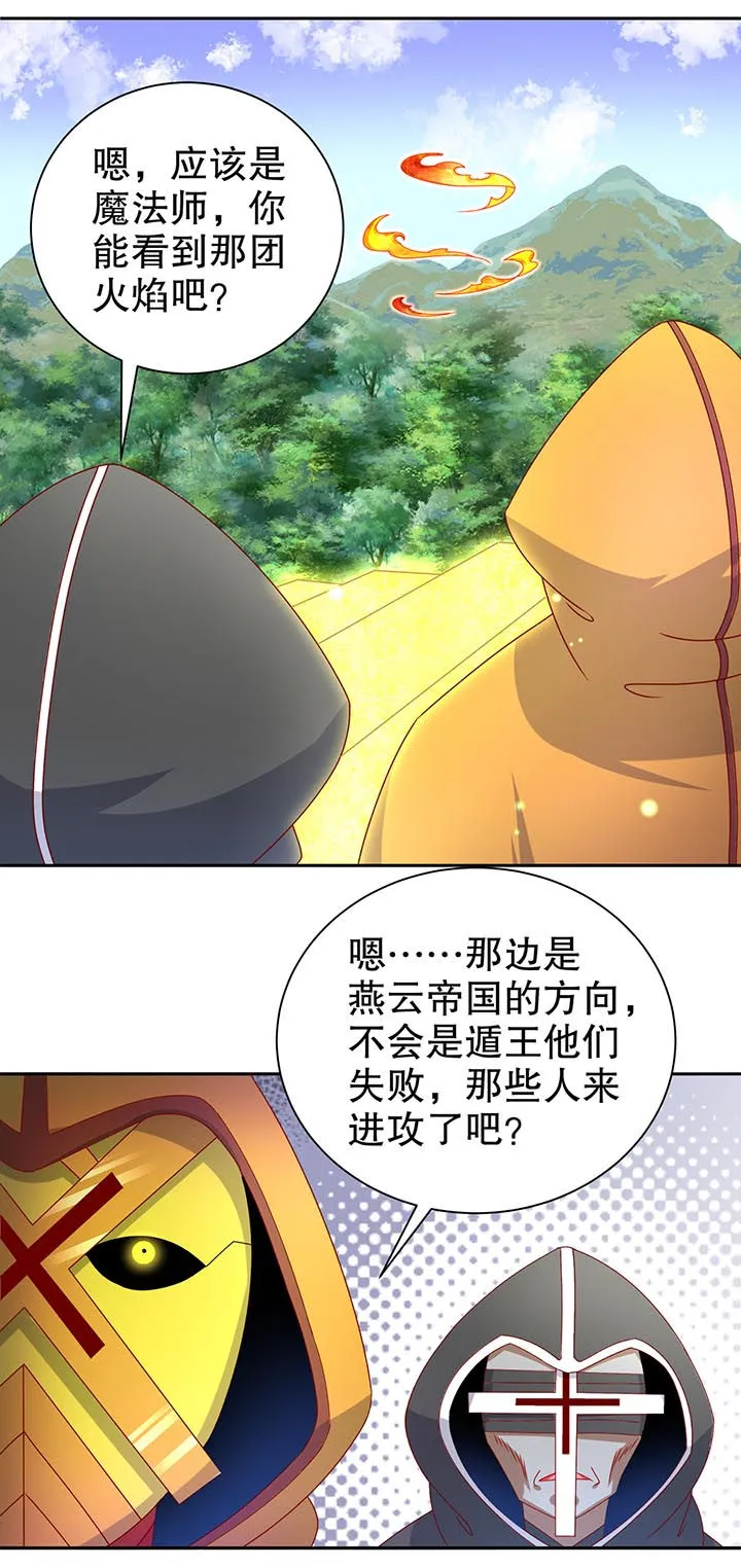 网游之最强算命师漫画漫画,第100章：乘胜追击20图