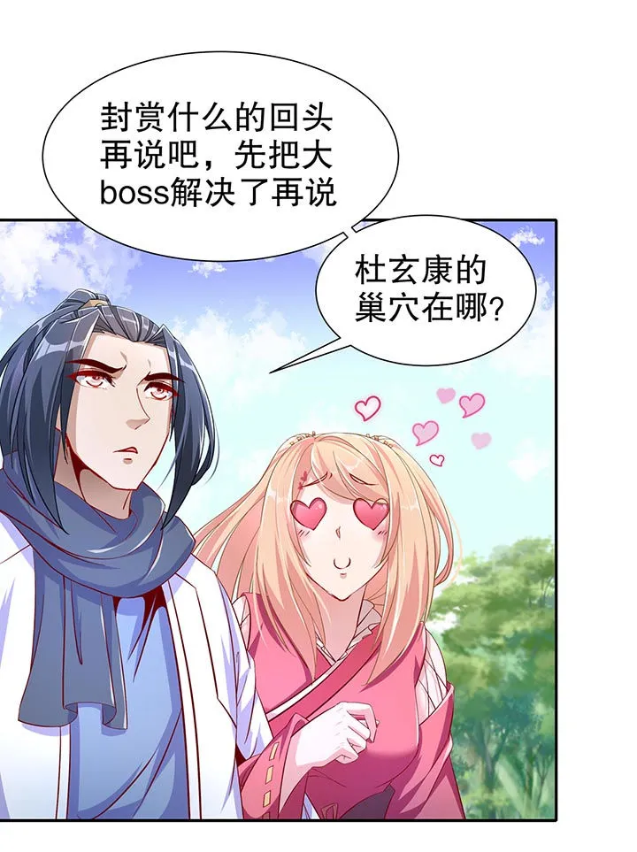 网游之最强算命师漫画漫画,第100章：乘胜追击9图