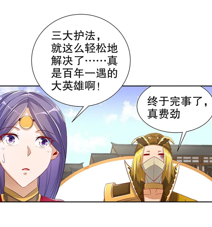 网游之最强算命师漫画漫画,第100章：乘胜追击7图