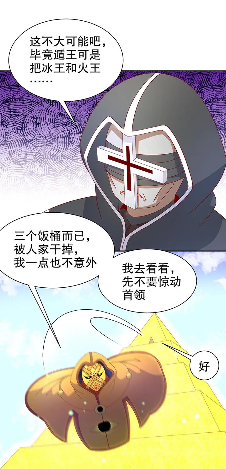 网游之最强算命师漫画漫画,第100章：乘胜追击21图