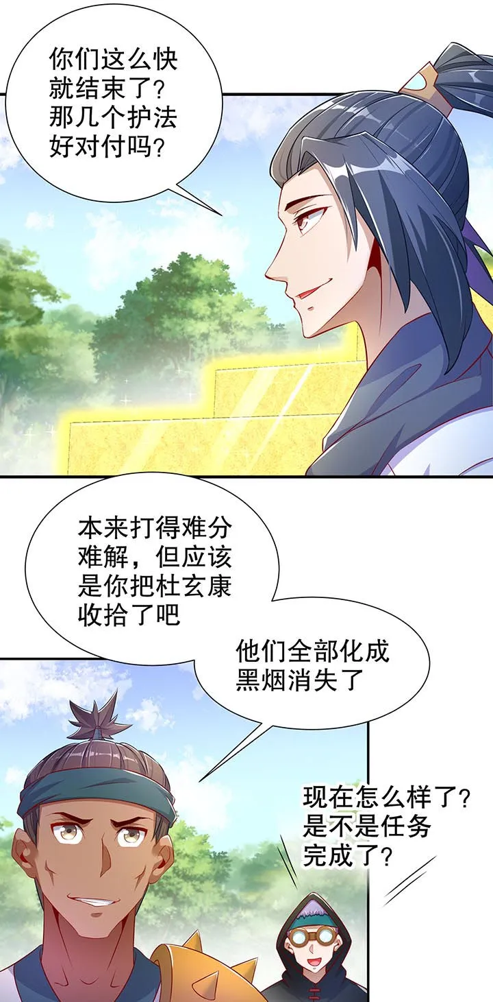 网游之最强算命师漫画漫画,第102章：最终一战26图