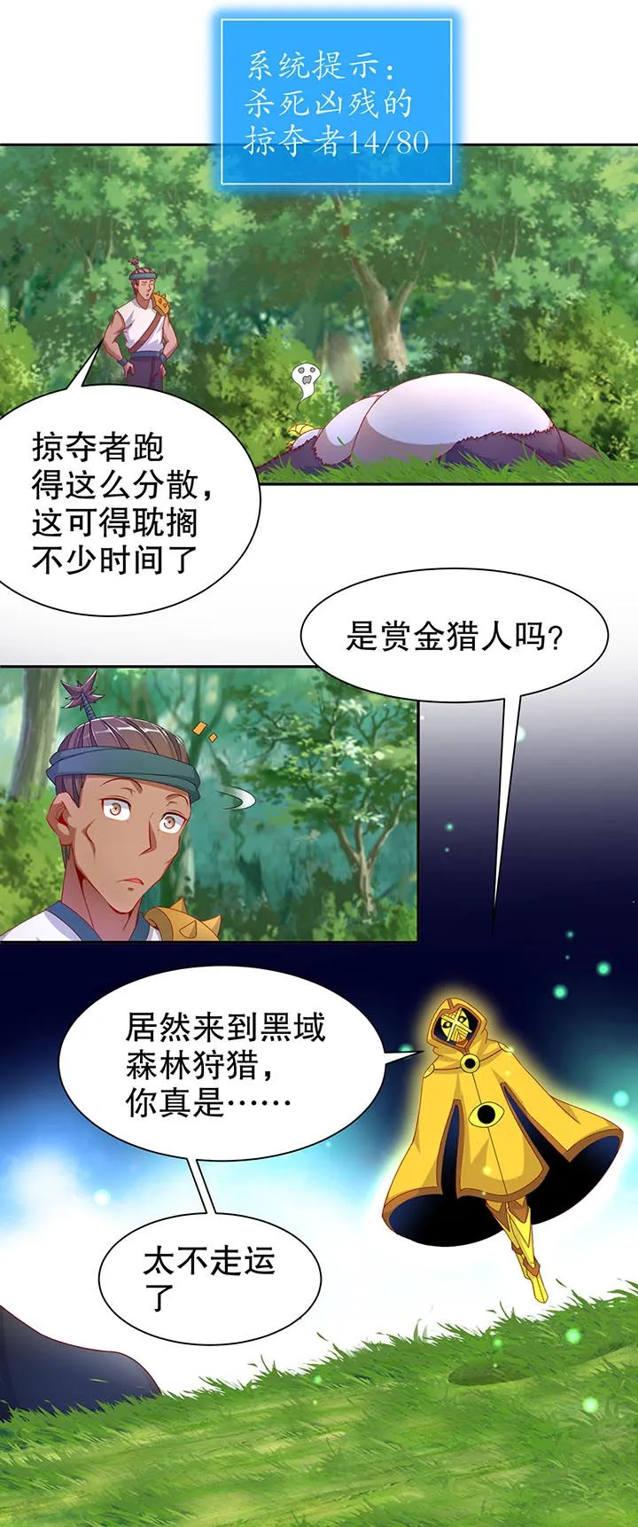 网游之最强算命师漫画漫画,第100章：乘胜追击27图