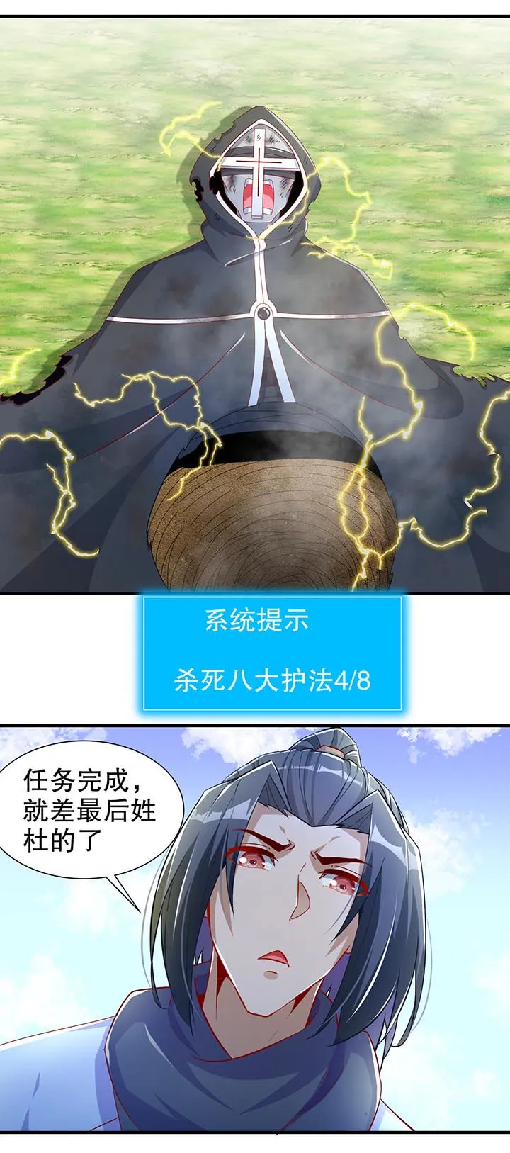 网游之最强算命师漫画漫画,第101章：男人之间的对决24图