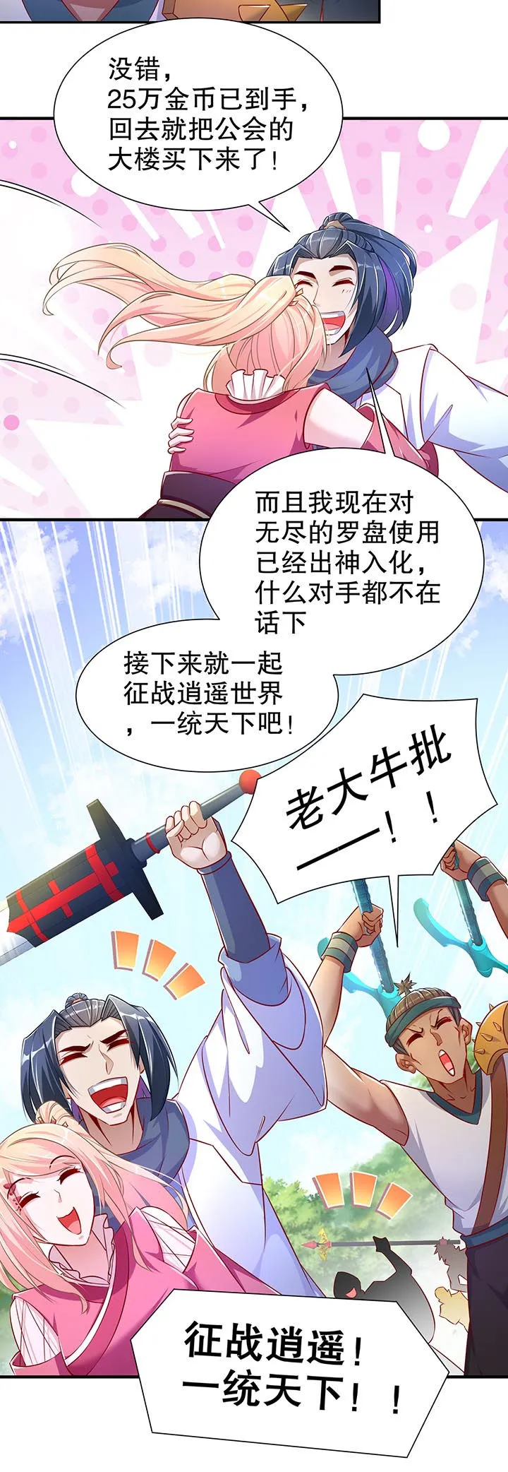 网游之最强算命师漫画漫画,第102章：最终一战27图